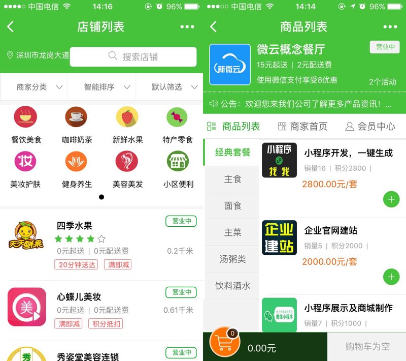 小程序开发：构建高效便捷的应用生态